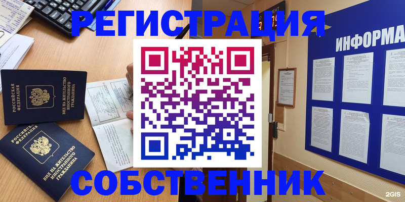 временная регистрация для всех в Новошахтинске