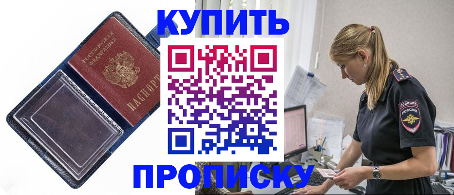 временная регистрация надежно в Новошахтинске