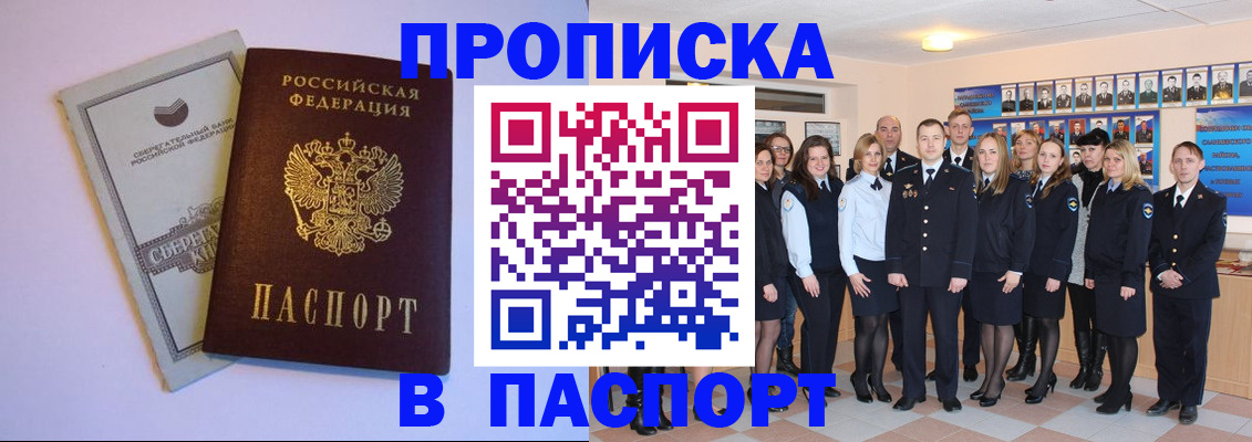 временная регистрация для школы в Новошахтинске