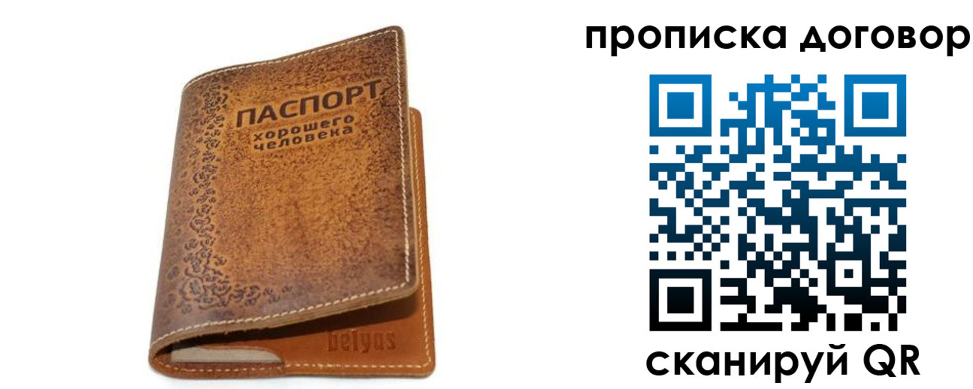 временная регистрация недорого в Новошахтинске