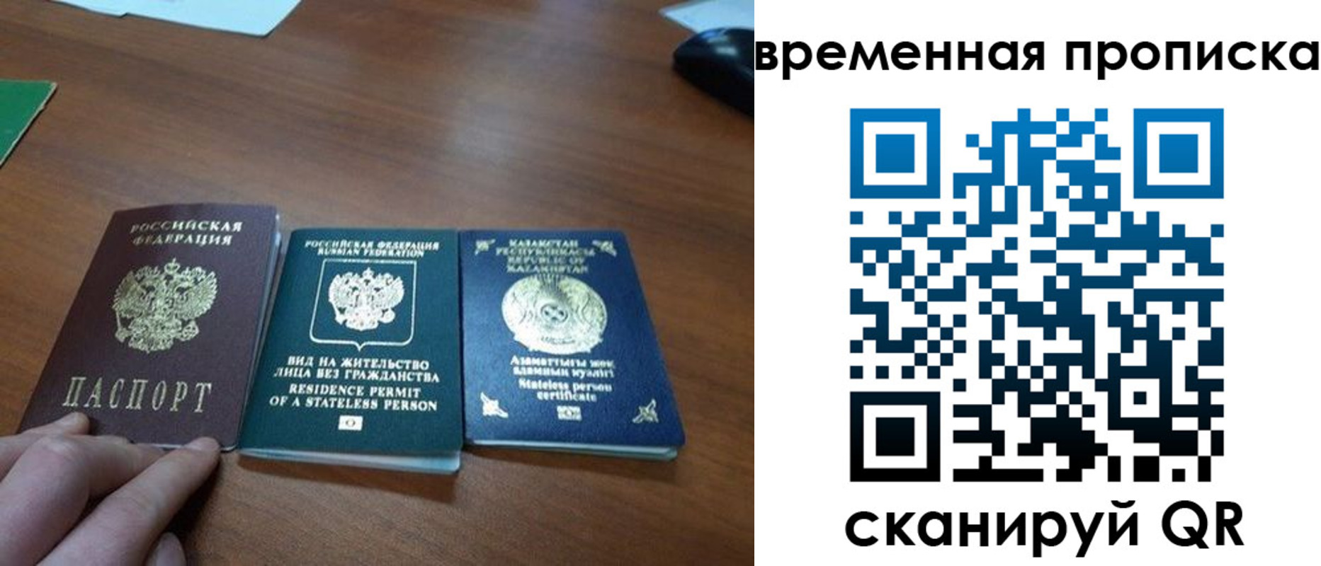 временная регистрация купить в Новошахтинске
