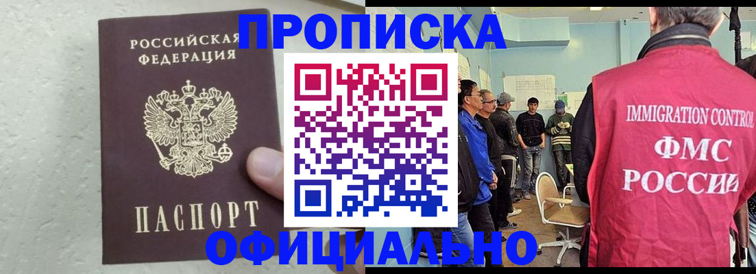 прописка в квартире в Новошахтинске