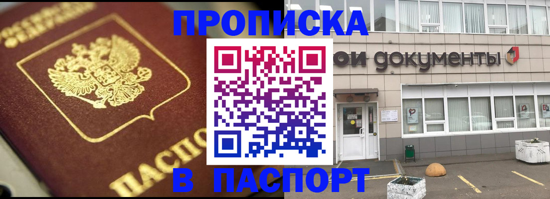 где прописаться в Новошахтинске