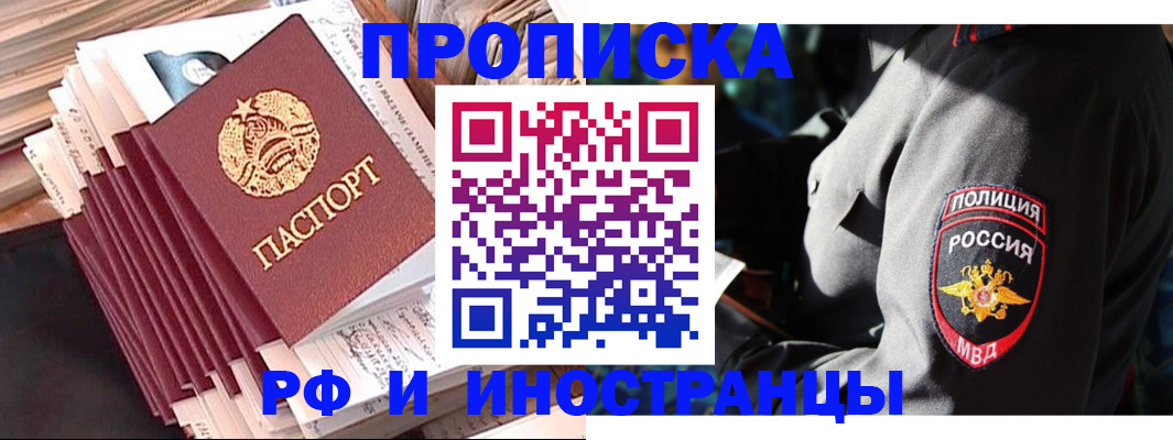 прописка в квартире в Новошахтинске