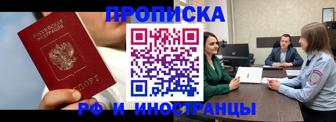 временная регистрация адрес в Новошахтинске