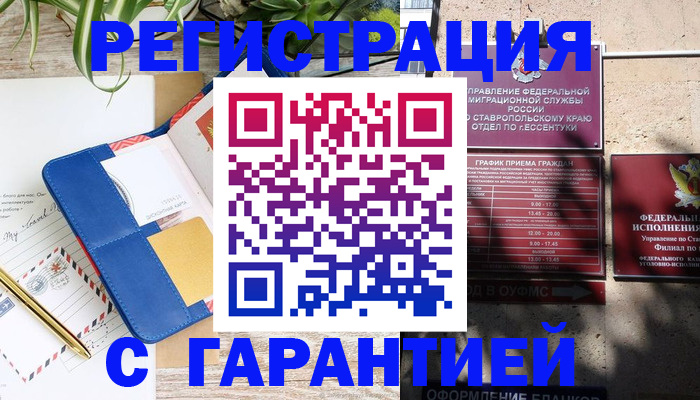 временная регистрация купить в Новошахтинске