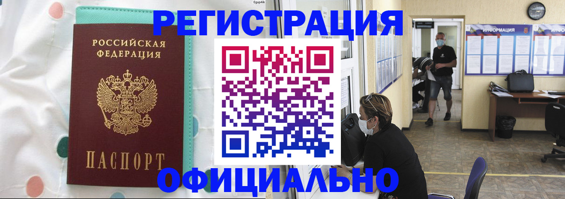 прописка от собственника в Новошахтинске