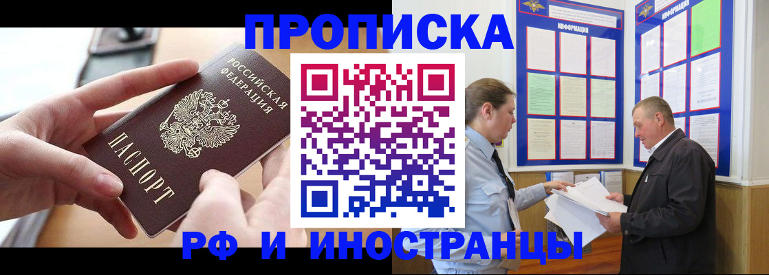 временная регистрация в квартире в Новошахтинске